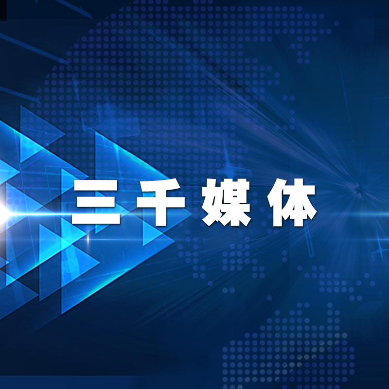打造全媒体、全方位多渠道立体传播。