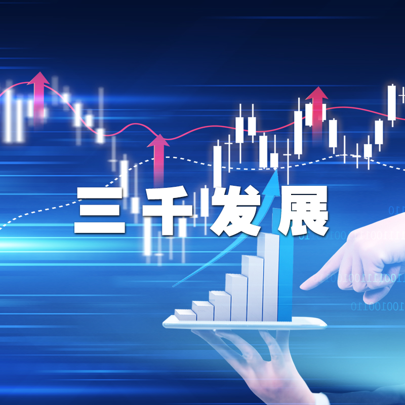 合作互惠，与您携手并进，共创未来。