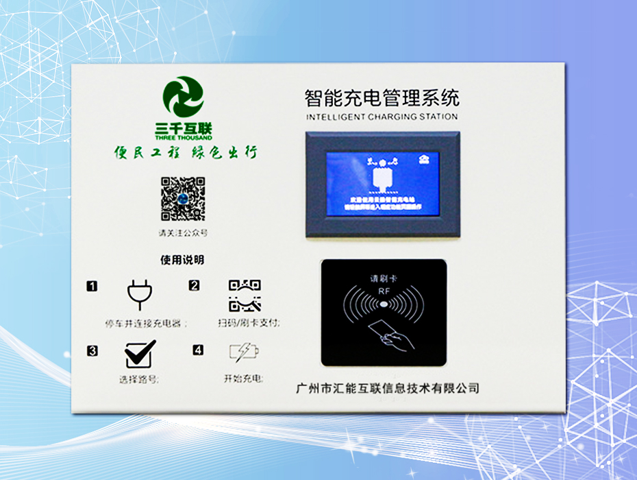 4G全网通电动车刷卡充电站