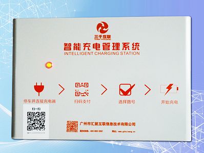 12路扫码充电管理系统