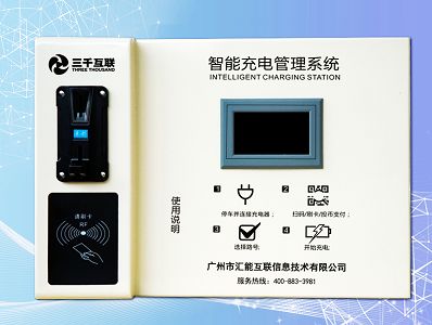 12路投币刷卡电充电站